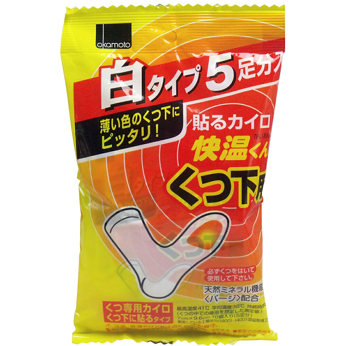 【 まとめ買い20個仕掛ける 】 快温くん くつ下用 貼るカイロ 白印字機 5足分入 【 貨物輸送無料 】