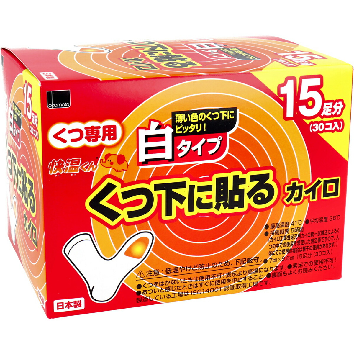 【 まとめ買い20個仕掛ける 】 快温くん くつ下用 貼るカイロ 白印字機 15足分入 【 貨物輸送無料 】