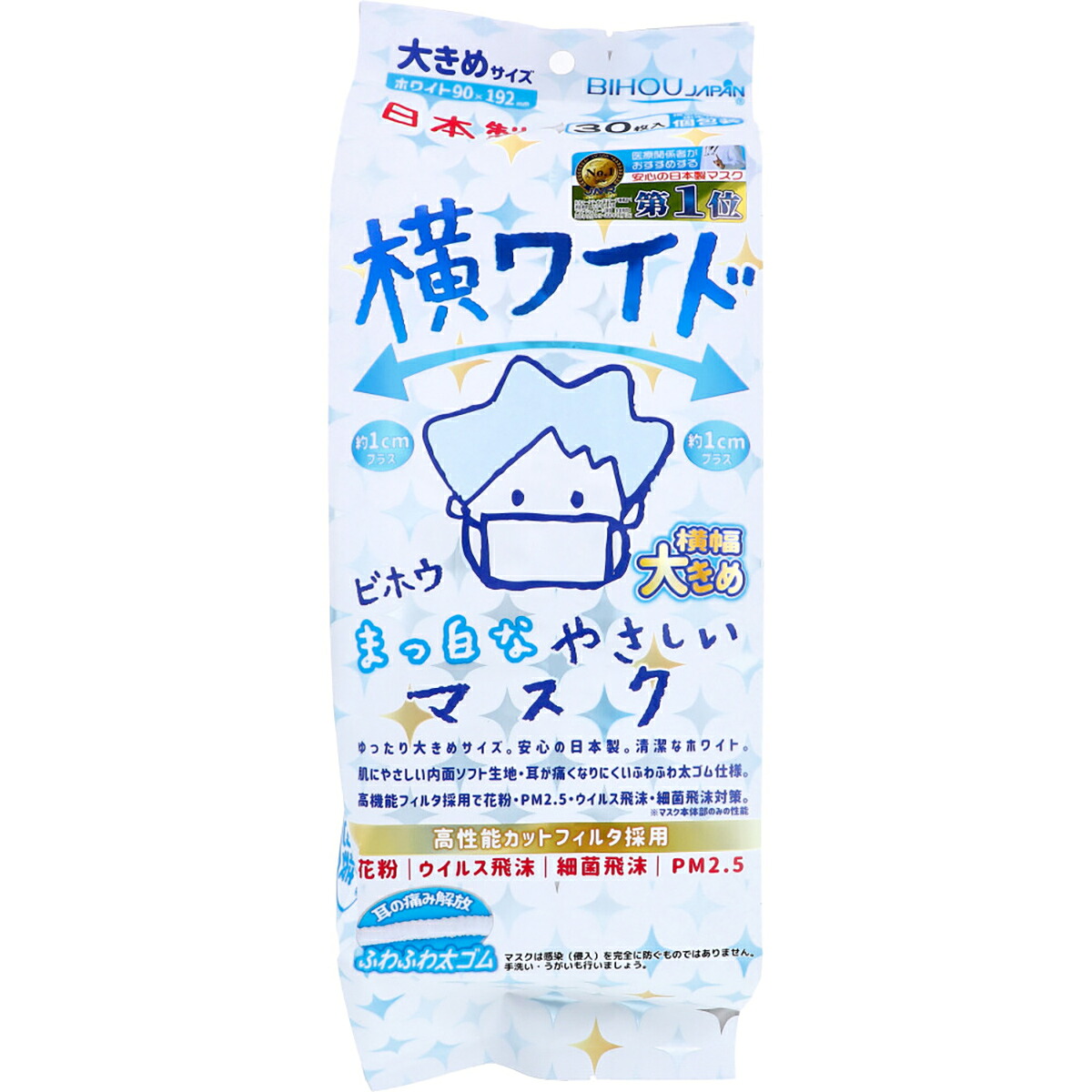 【 まとめ買い10個セット 】 横ワイド まっ白なやさしいマスク 横幅大きめサイズ ホワイト 個包装 30枚入 【 送料無料 】
