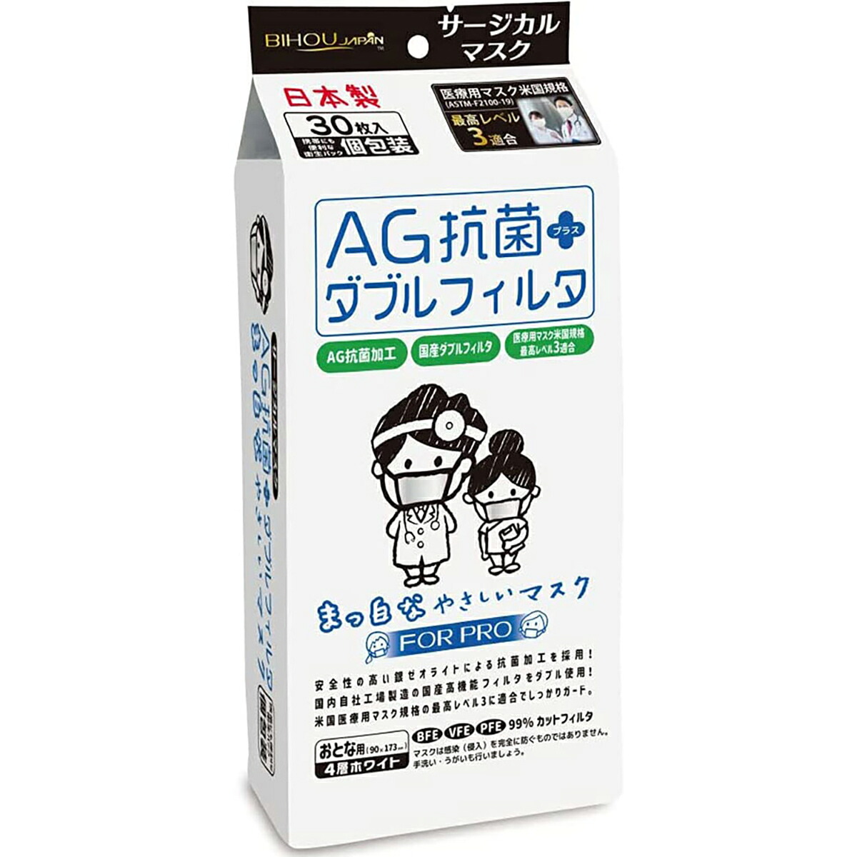 【 まとめ買い10個セット 】 AG抗菌+ダブルフィルタ まっ白なやさしいマスク サージカルマスク 個包装 30枚入 【 送料無料 】