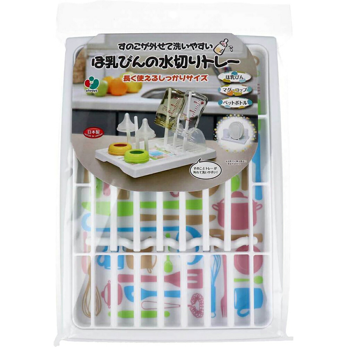 【 まとめ買い15個セット 】 すのこが外せて洗いやすい ほ乳びんの水切りトレー 長く使えるしっかりサイズ 【 送料無料 】｜日用品・釣具・文具のすぐる屋本舗