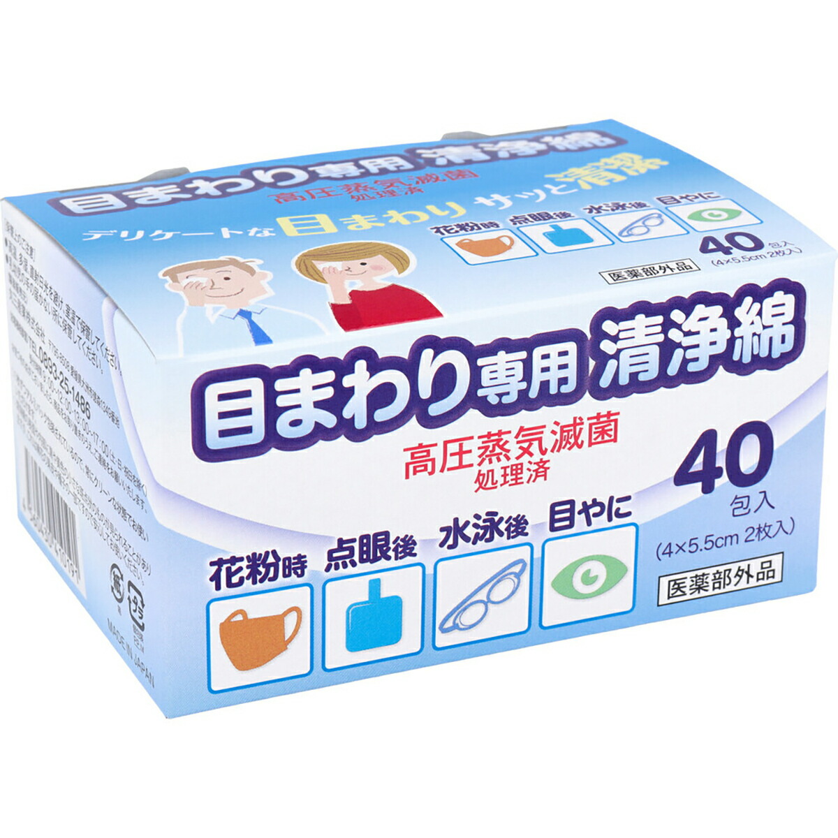 【 まとめ買い12個仕掛ける 】 目まわり専用汚れのない綿 40包入 【 貨物輸送無料 】