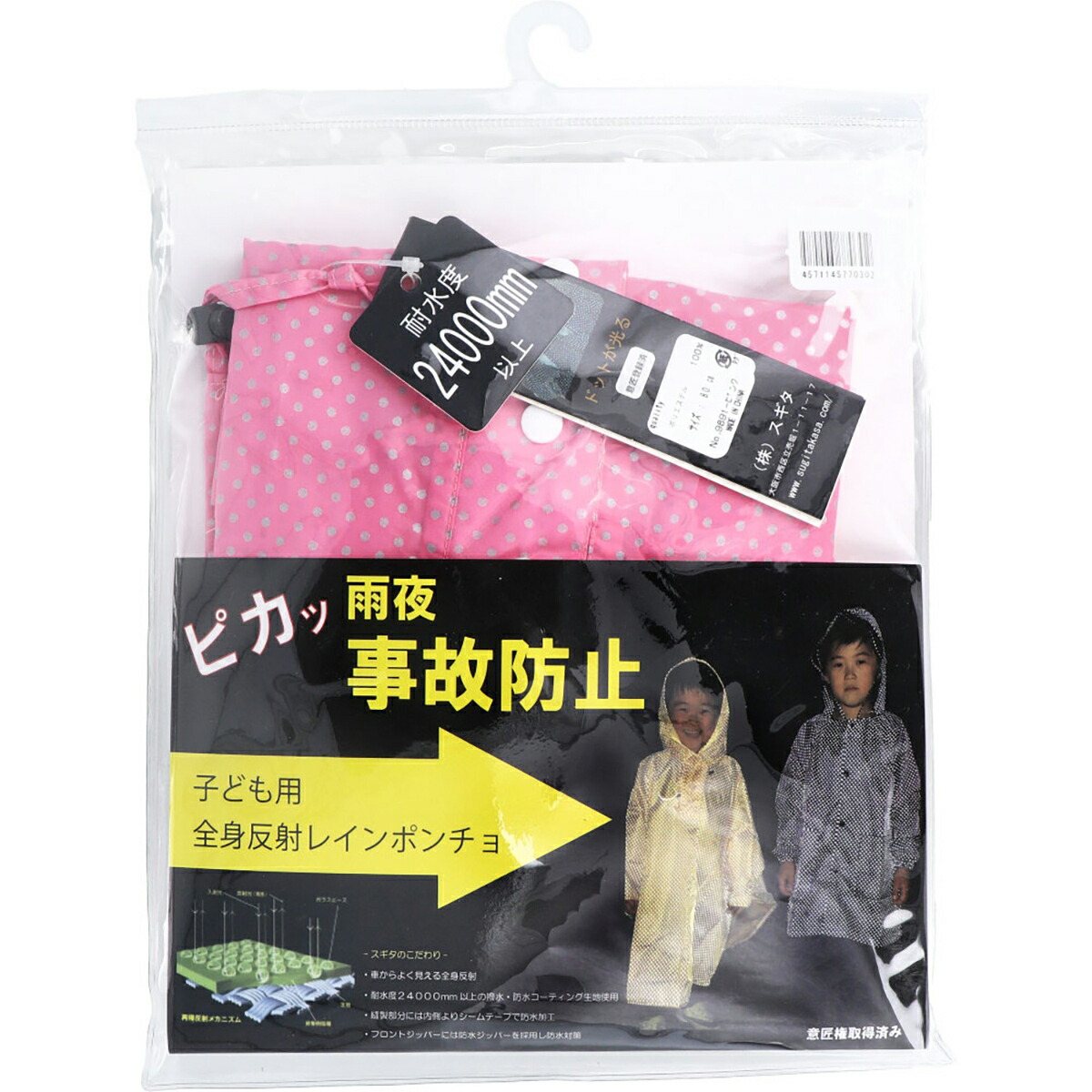 【 まとめ買い17個セット 】 全身反射 レインポンチョ 子供用80cm ピンク 【 送料無料 】