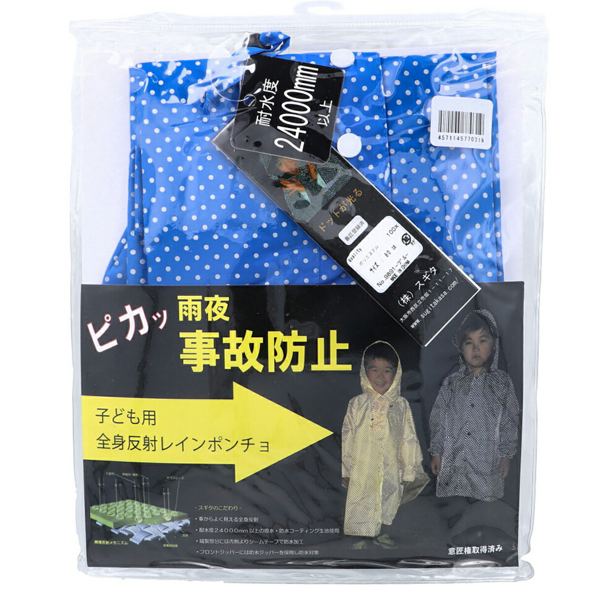 【 まとめ買い10個セット 】 全身反射 レインポンチョ 子供用80cm ブルー 【 送料無料 】