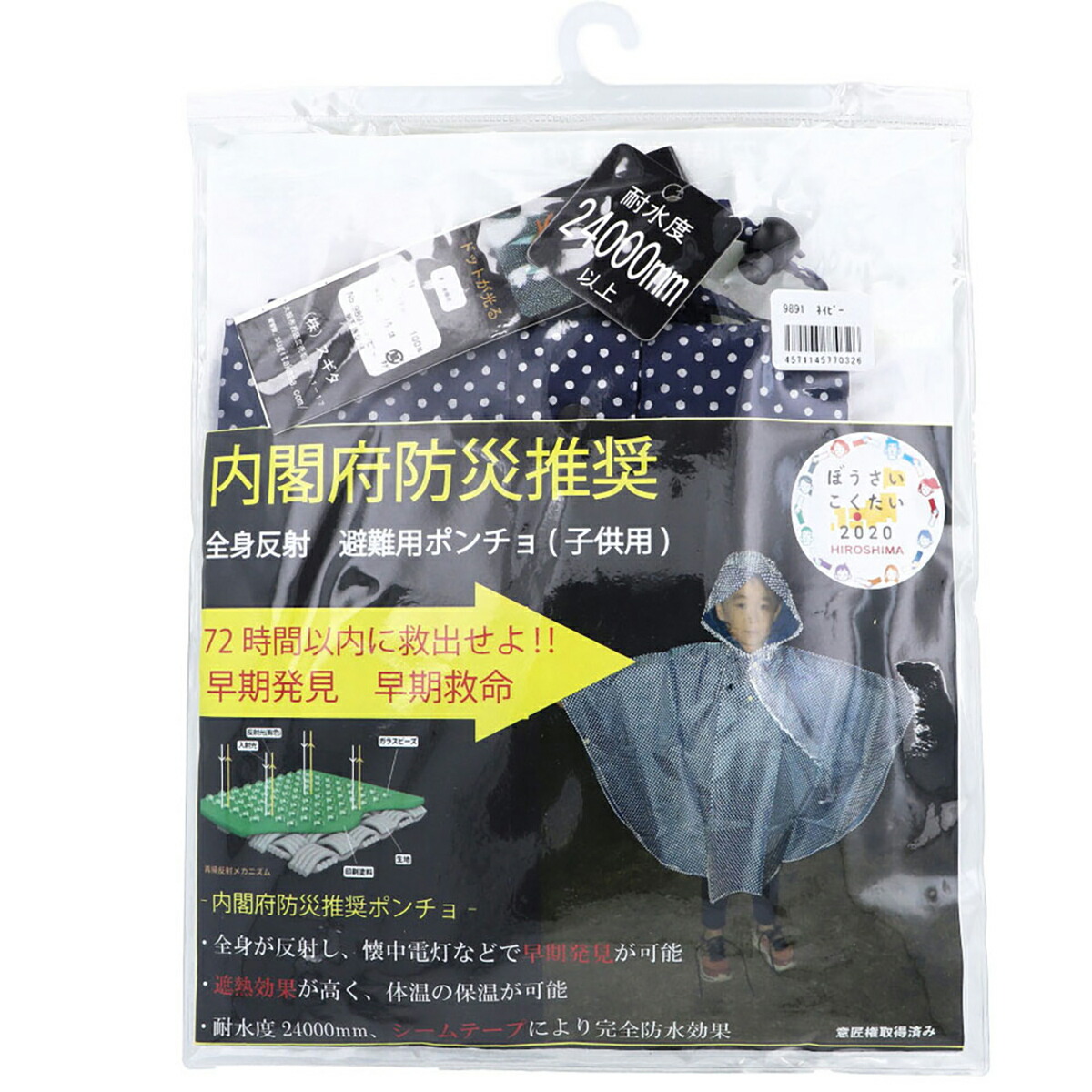 【 まとめ買い17個セット 】 全身反射 レインポンチョ 子供用80cm ネイビー 【 送料無料 】