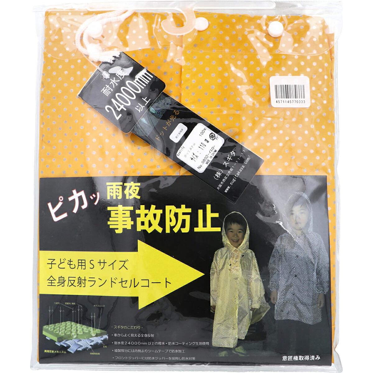【 まとめ買い2個仕掛ける 】 五体照りかえし ランドセル厚地の外套 赤ちゃん用110糎 S大きさ 黄色 【 貨物輸送無料 】