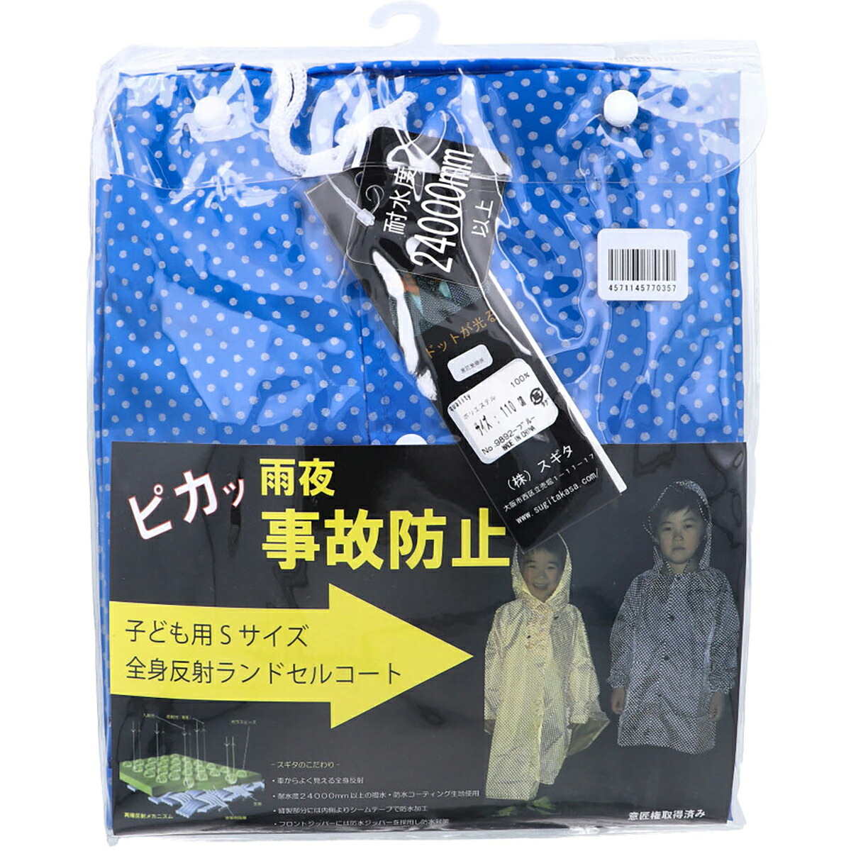 【 まとめ買い20個セット 】 全身反射 ランドセルコート 子供用110cm Sサイズ ブルー 【 送料無料 】 の商品写真