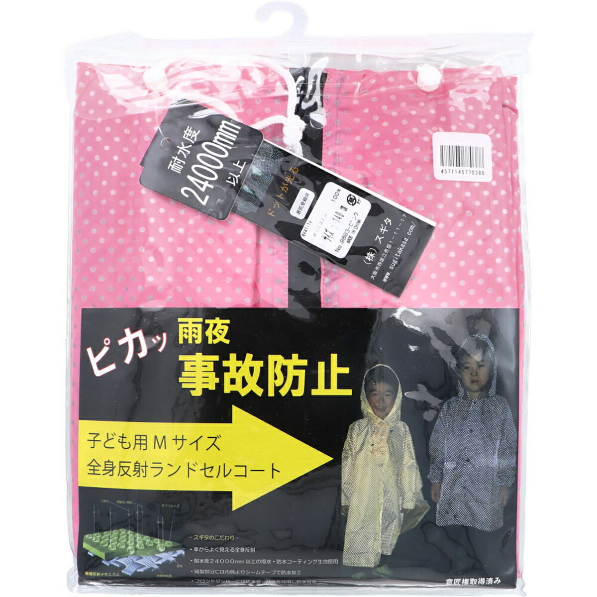 【 まとめ買い15個セット 】 全身反射 ランドセルコート 子供用140cm Mサイズ ピンク 【 送料無料 】