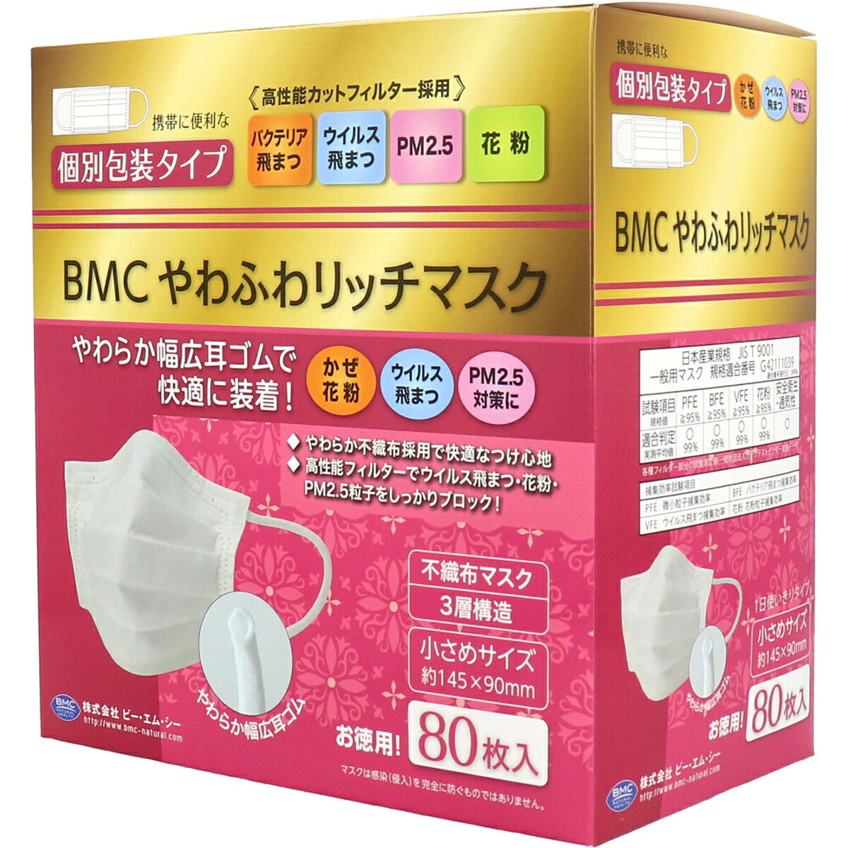 【 まとめ買い10個セット 】 BMC やわふわリッチマスク 1日使いきりタイプ 個別包装タイプ 小さめサイズ 80枚入 【 送料無料 】