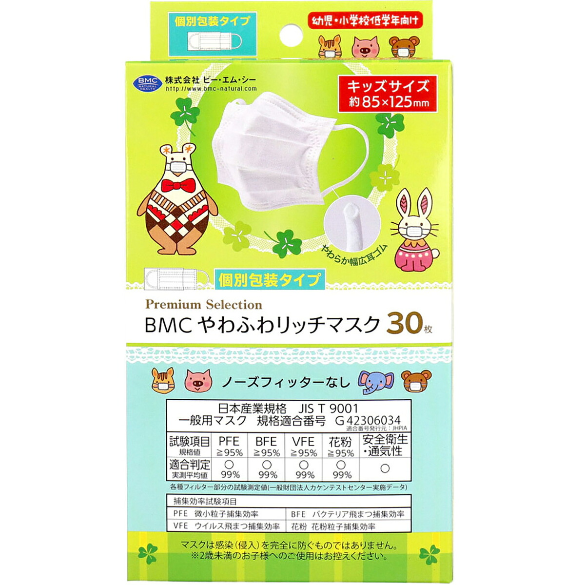 【 まとめ買い15個仕掛ける 】 BMC 薄べったいふわ分限者恍ける 赤ちゃん・初等学校低学級向け 個別荷拵え手合い キッズサイズ 30枚入 【 貨物輸送無料 】
