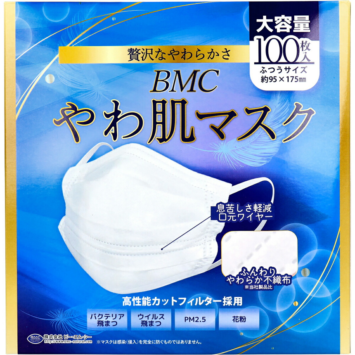 【 まとめ買い10個仕掛ける 】 BMC 薄べったい肌恍ける 1日使いきり手合い ふつう大きさ 大電気容量 100枚入 【 貨物輸送無料 】