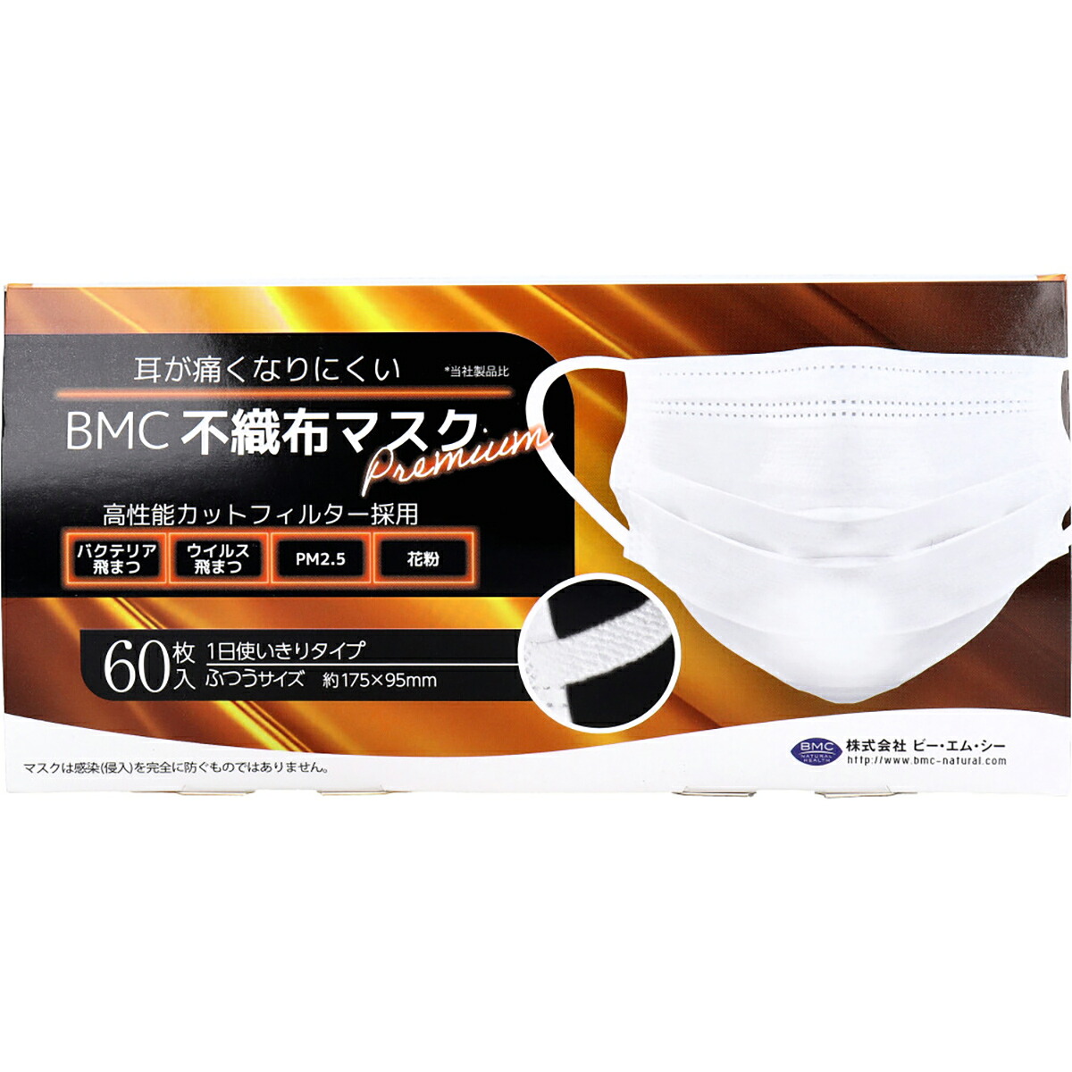 【 まとめ買い15個仕掛ける 】 BMC 不織布恍ける 割り増し金 1日使いきり手合い ふつう大きさ 60枚入 【 貨物輸送無料 】