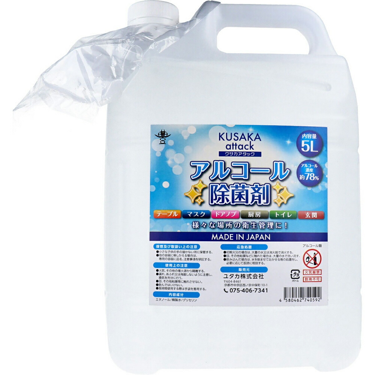 【 まとめ買い17個書き割り 】 クサカアタック 気狂い水除菌剤 5L 【 貨物輸送無料 】