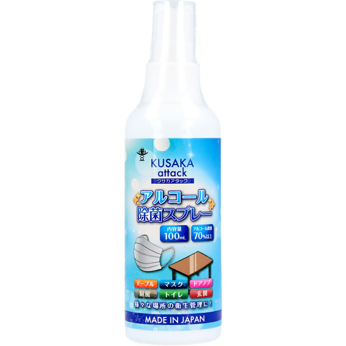【 まとめ買い17個セット 】 クサカアタック アルコール除菌剤スプレー100mL 【 送料無料 】