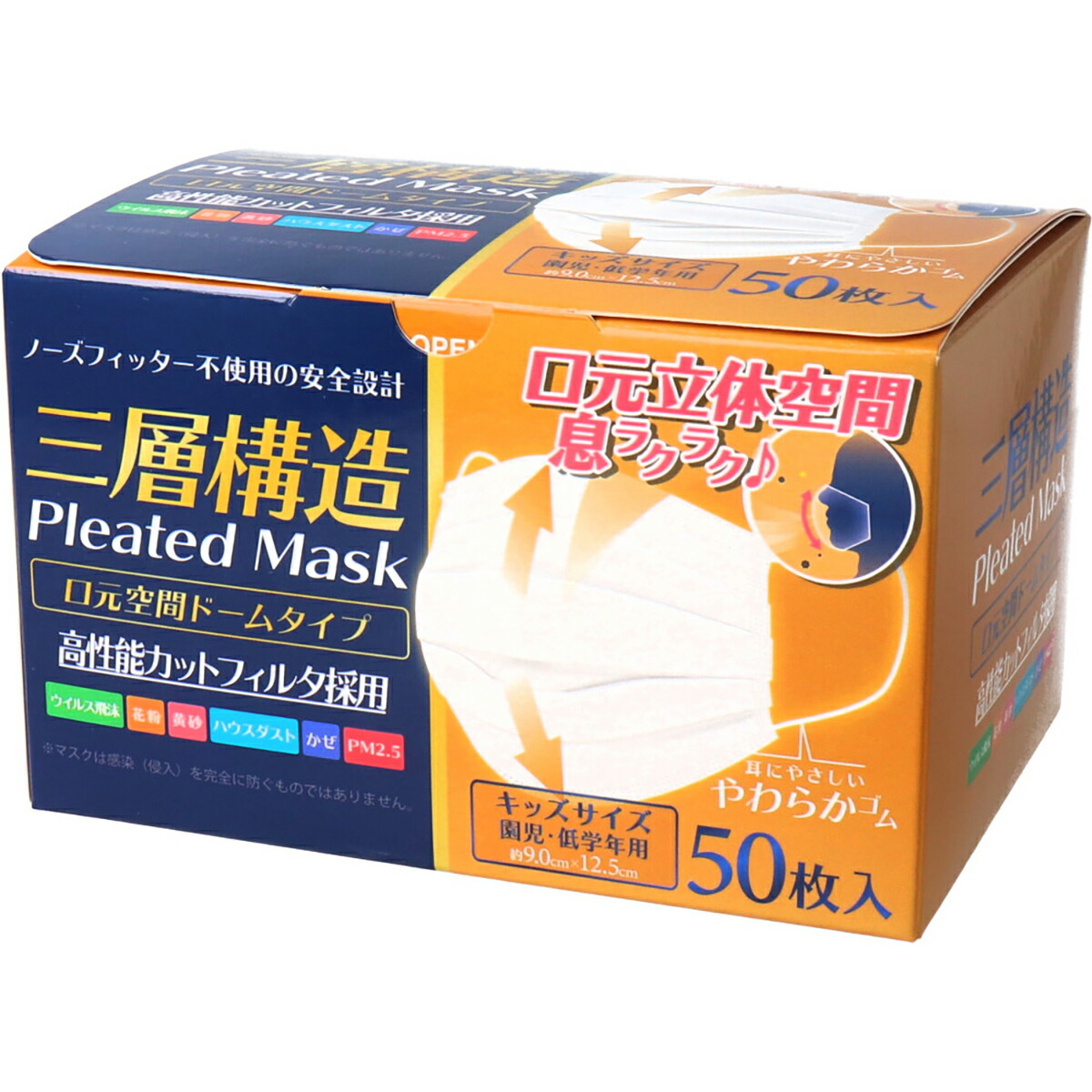【 まとめ買い15個仕掛ける 】 三層社会システム 口元あき場所学生寄宿舎型恍ける キッズサイズ 園児・低学級用 50枚入 【 貨物輸送無料 】