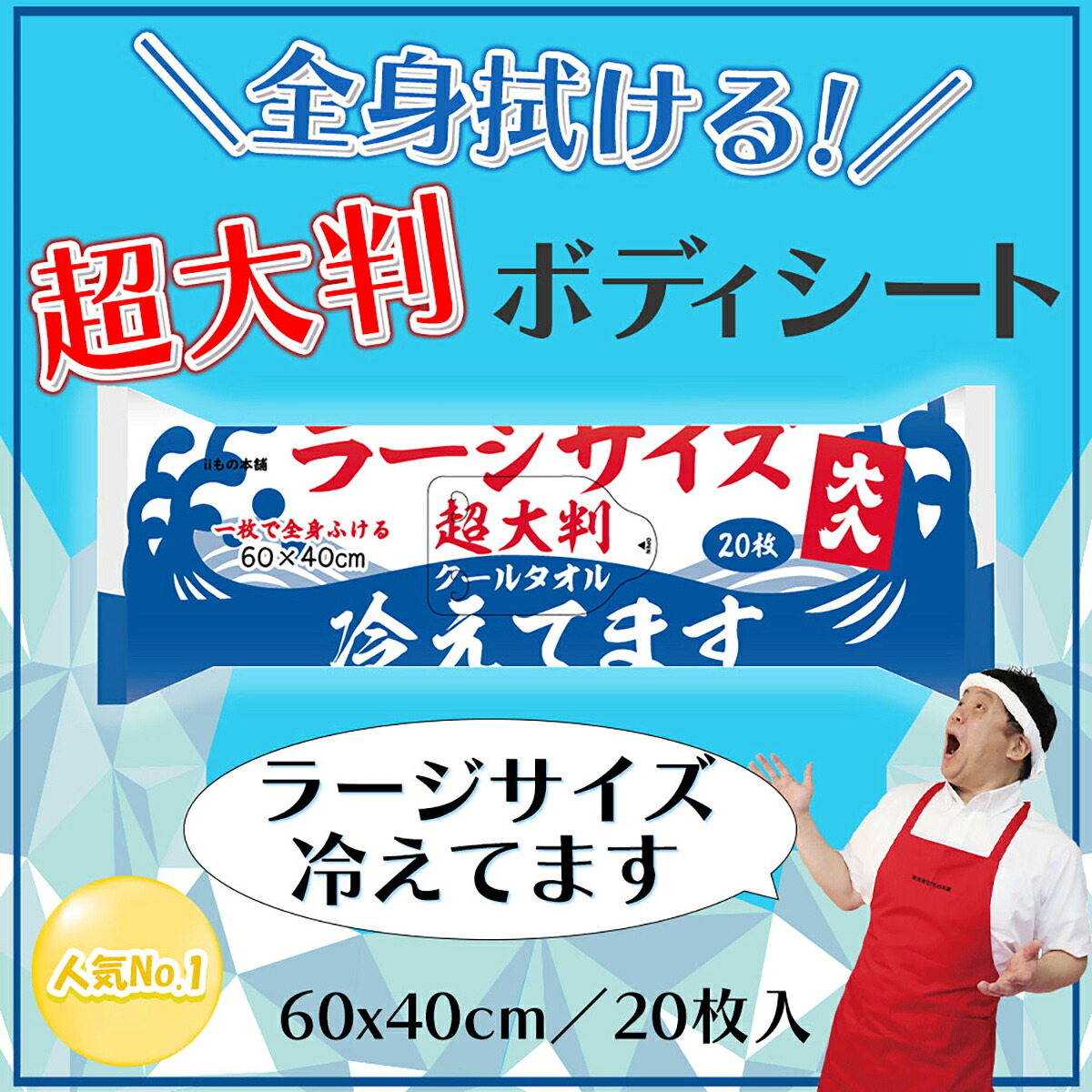 【 まとめ買い10個セット 】 超大判 クールタオル ラージサイズ冷えてます 約60×40cm 20枚入 【 送料無料 】|日用品・釣具・文具のすぐる屋本舗