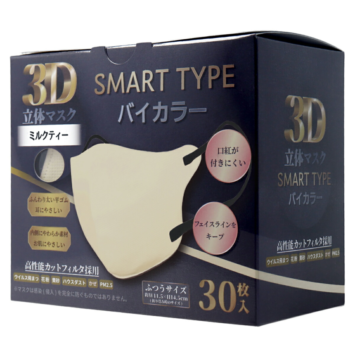 【 まとめ買い12個仕掛ける 】 3D立体恍ける かっこ良い手合い バイ色合い 牛乳紅茶 ふつう大きさ 30枚入 【 貨物輸送無料 】