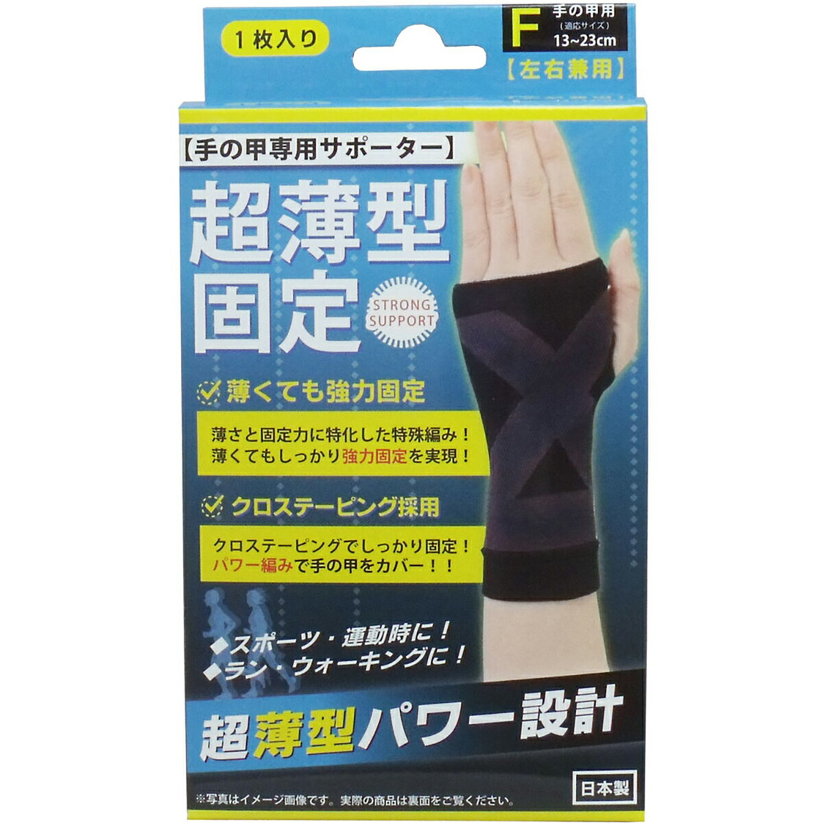 【 まとめ買い15個セット 】 超薄型固定サポーター 手の甲用(左右兼用) フリーサイズ 1枚入 【 送料無料 】