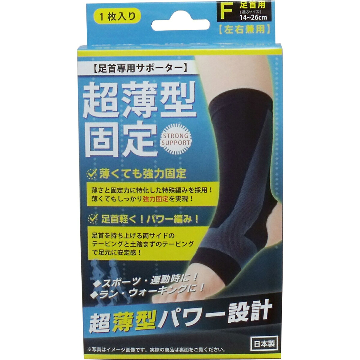 【 まとめ買い15個セット 】 超薄型固定サポーター 足首用(左右兼用) フリーサイズ 1枚入 【 送料無料 】