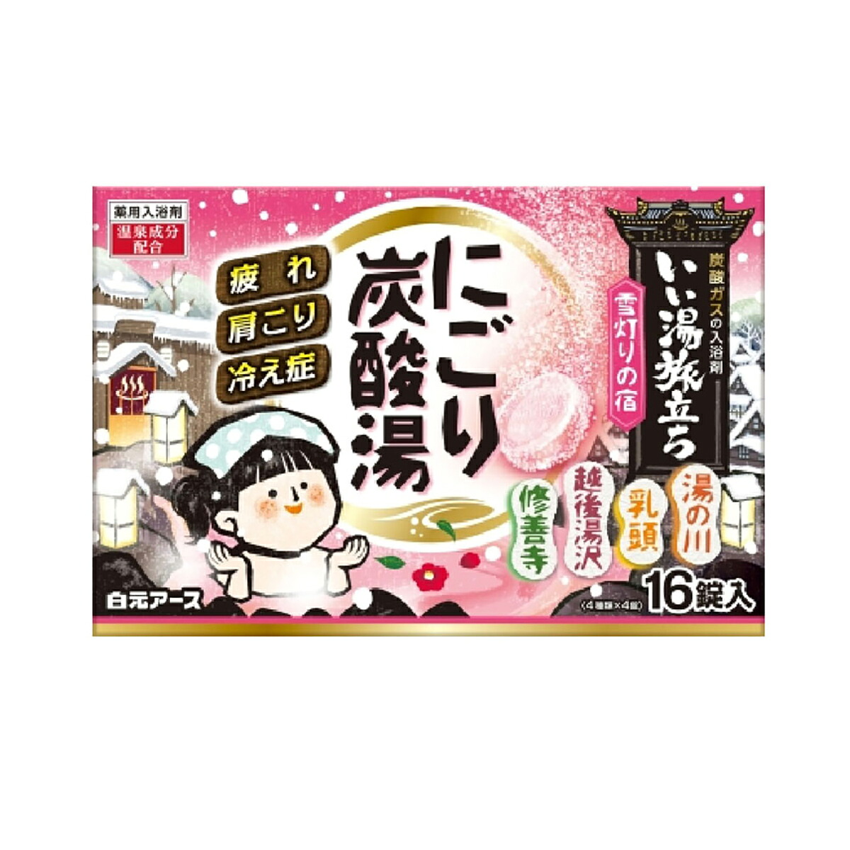 【 まとめ買い20個セット 】 いい湯旅立ち 薬用入浴剤 にごり炭酸湯 雪灯りの宿 45g×16錠入 【 送料無料 】|日用品・釣具・文具のすぐる屋本舗