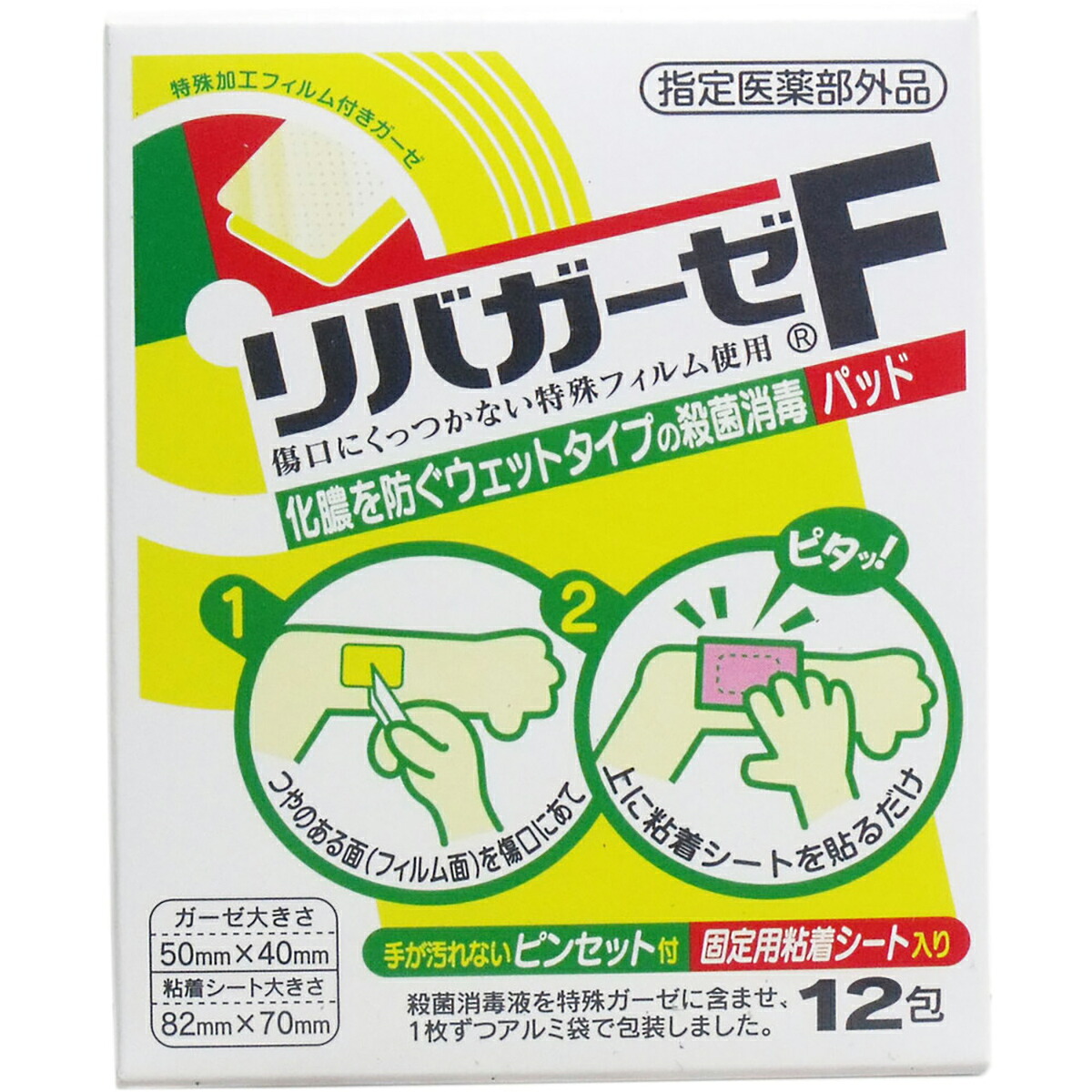 【 まとめ買い10個仕掛ける 】 リバガーゼF 無菌化断種パッド 12包入 【 貨物輸送無料 】