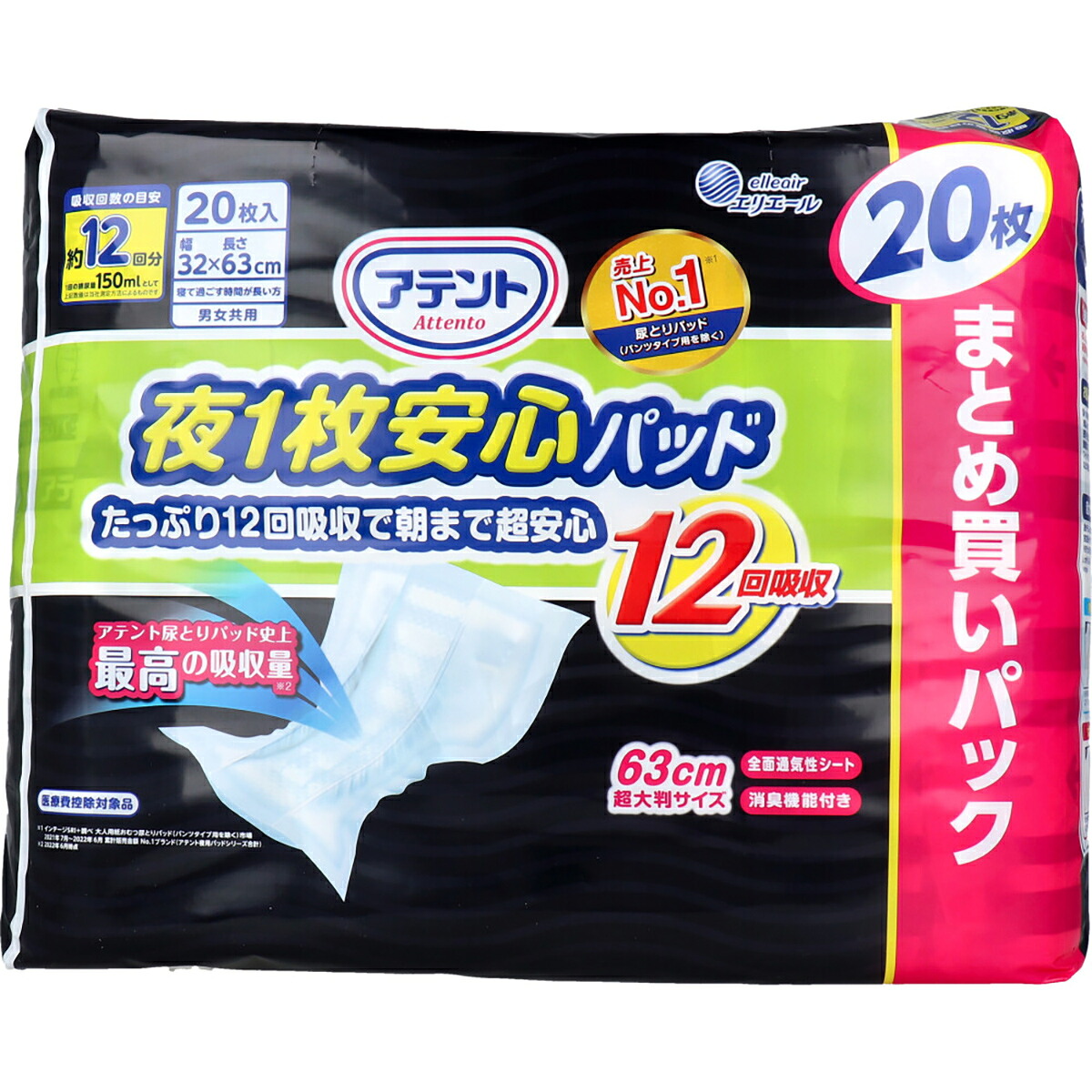 【 まとめ買い20個セット 】 アテント 夜1枚安心パッド たっぷり12回吸収で朝まで超安心 12回吸収 20枚 【 送料無料 】|日用品・釣具・文具のすぐる屋本舗