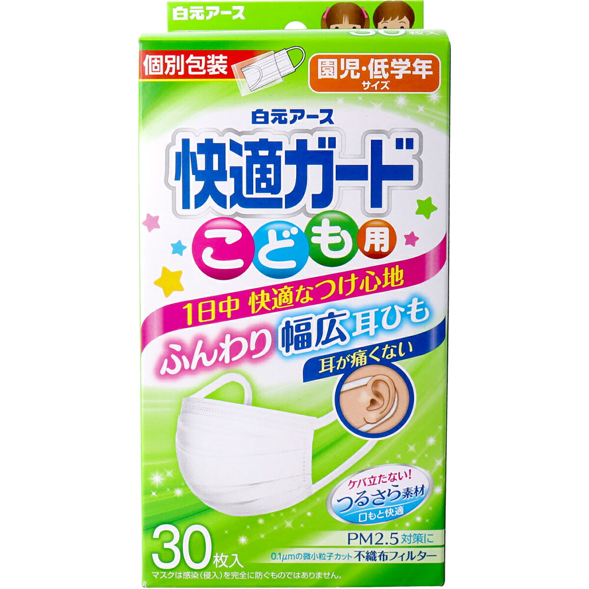 【 まとめ買い12個セット 】 快適ガードマスク こども用 園児・低学年サイズ 30枚入 【 送料無料 】