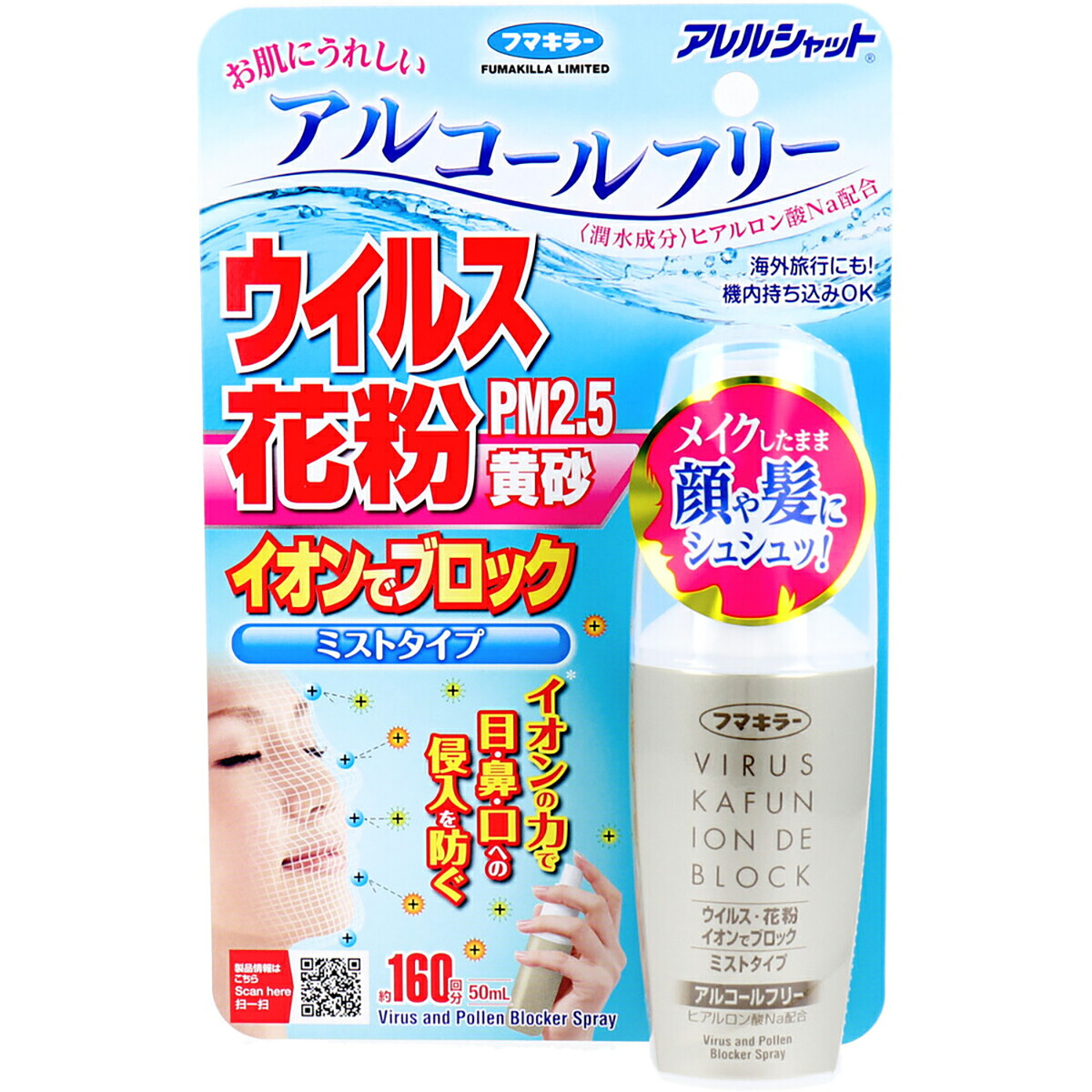 【 まとめ買い10個仕掛ける 】 フマキラー アレルシャット 濾過性病原体花粉イオンで立ちはだかる ミストタイプ 約160回分 50mL 【 貨物輸送無料 】