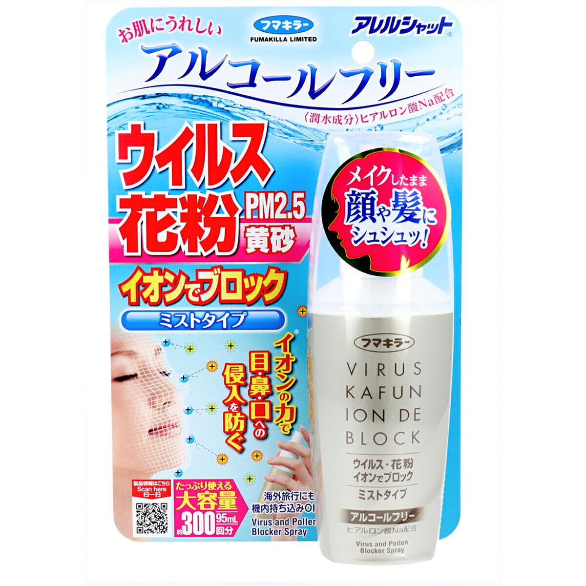 【 まとめ買い20個仕掛ける 】 フマキラー アレルシャット 濾過性病原体花粉イオンで差しつかえる ミストタイプ 約300回分 95mL 【 貨物輸送無料 】