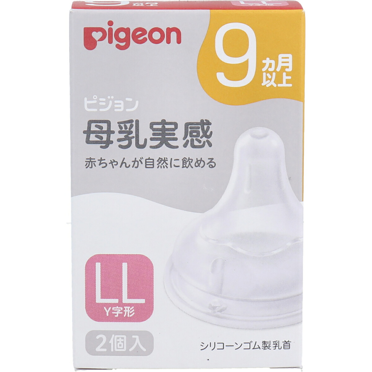 【 まとめ買い20個セット 】 ピジョン 母乳実感乳首 9ヵ月以上 LLサイズ Y字形 2個入 【 送料無料 】