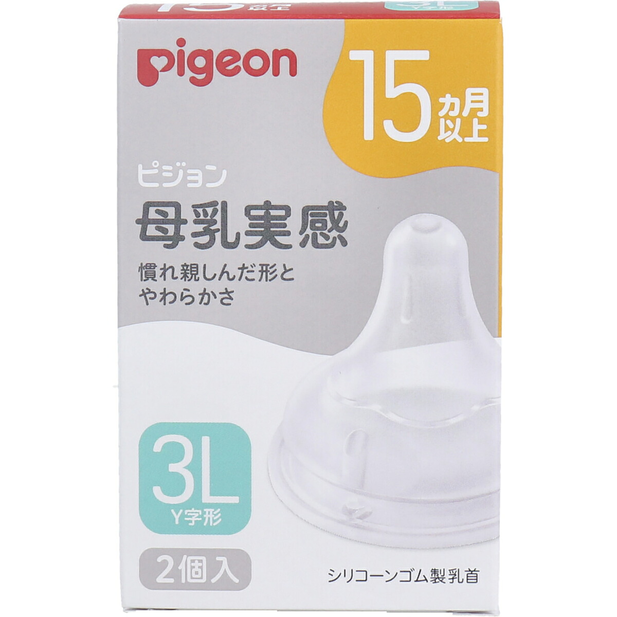 【 まとめ買い20個書き割り 】 ピジョン 母乳実感乳頭 15ヵ月以上 3L大きさ Y字形 2個入 【 貨物輸送無料 】