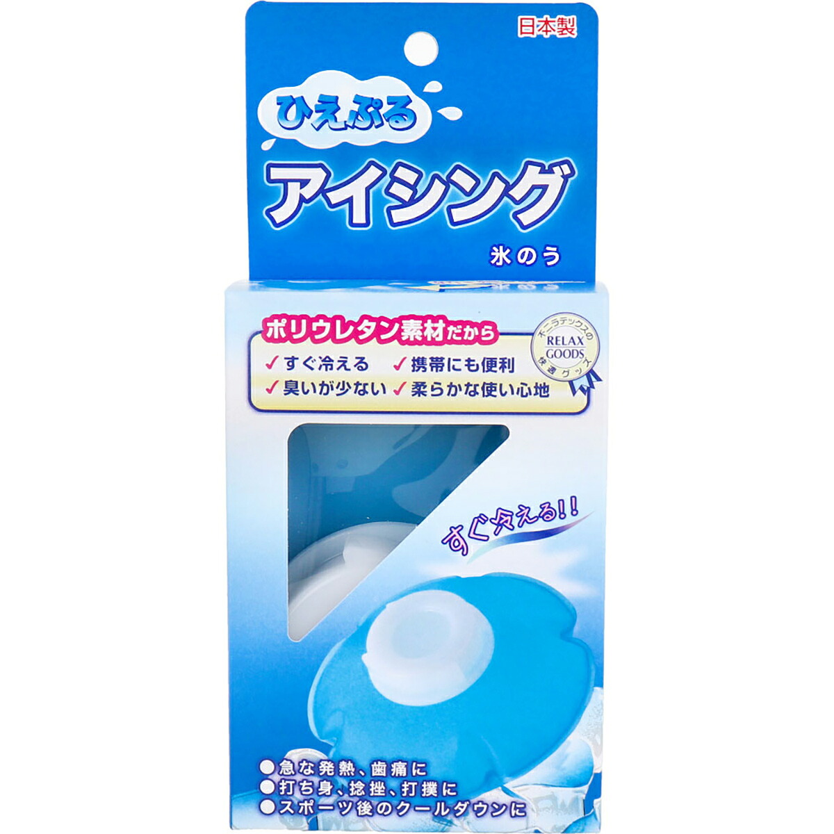 【 まとめ買い20個仕掛ける 】 ひえぷる アイシングザパック 氷のう 【 貨物輸送無料 】