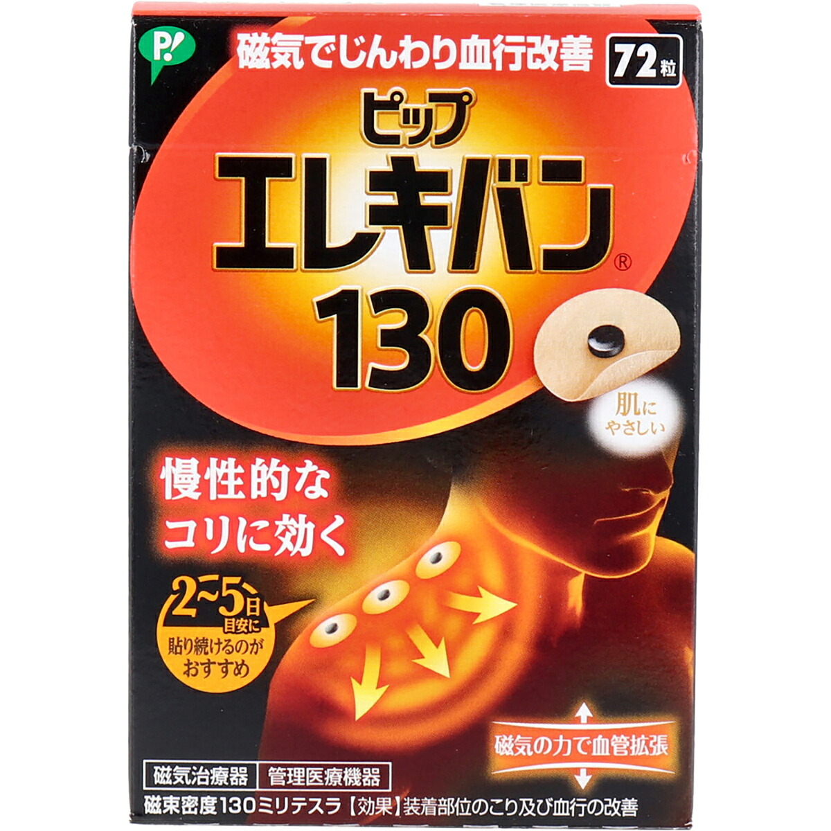 【 まとめ買い10個仕掛ける 】 ピップエレキバン 130 72粒入 【 貨物輸送無料 】