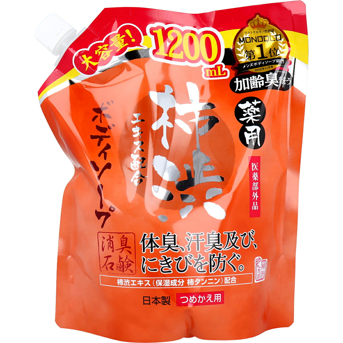 【 まとめ買い20個セット 】 薬用 柿渋エキス配合 ボディソープ 詰替用 1200mL 【 送料無料 】｜日用品・釣具・文具のすぐる屋本舗