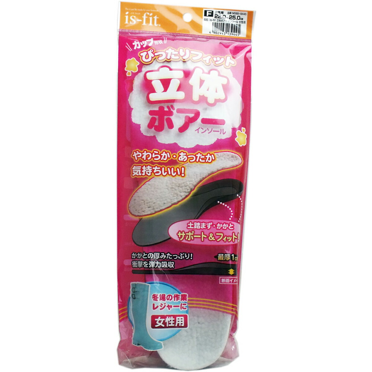 【 まとめ買い20個セット 】 iS-fit 立体ボアーインソール 女性用サイズ 【 送料無料 】