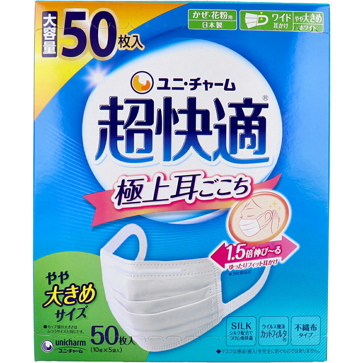 【 まとめ買い20個仕掛ける 】 超好いたらしい恍ける 御前上等耳ごこち かぜ・花粉用 白いこと やや大きめ大きさ 50枚入 【 貨物輸送無料 】