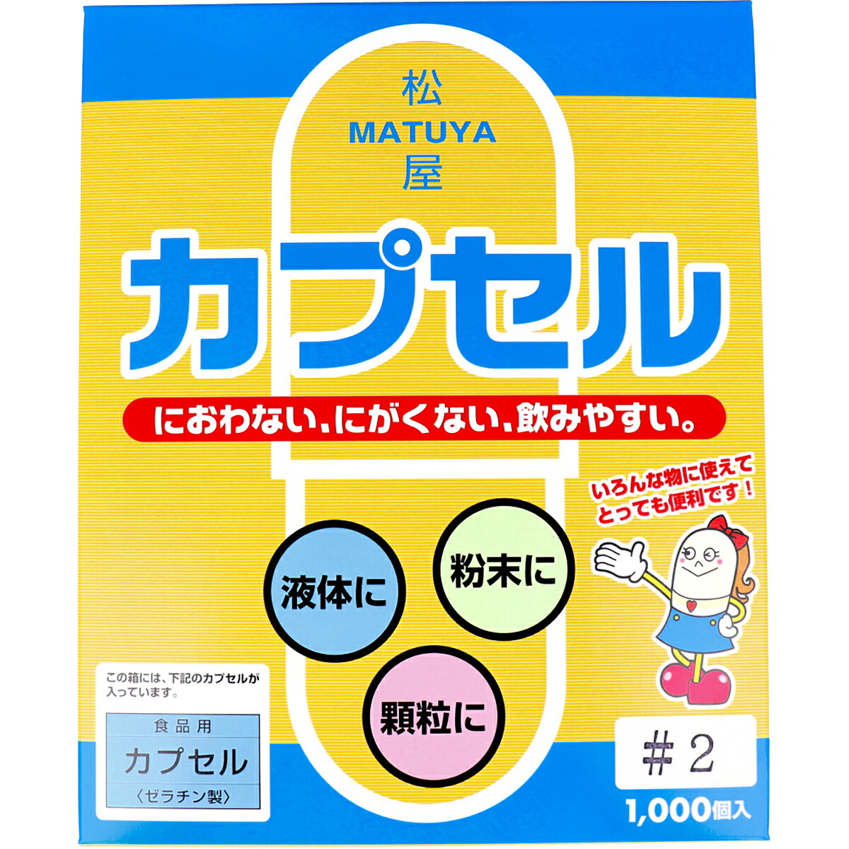 【 まとめ買い12個仕掛ける 】 松屋宇宙カプセル 食料雑貨類用ジェリィ宇宙カプセル 2号 1000個入 【 貨物輸送無料 】
