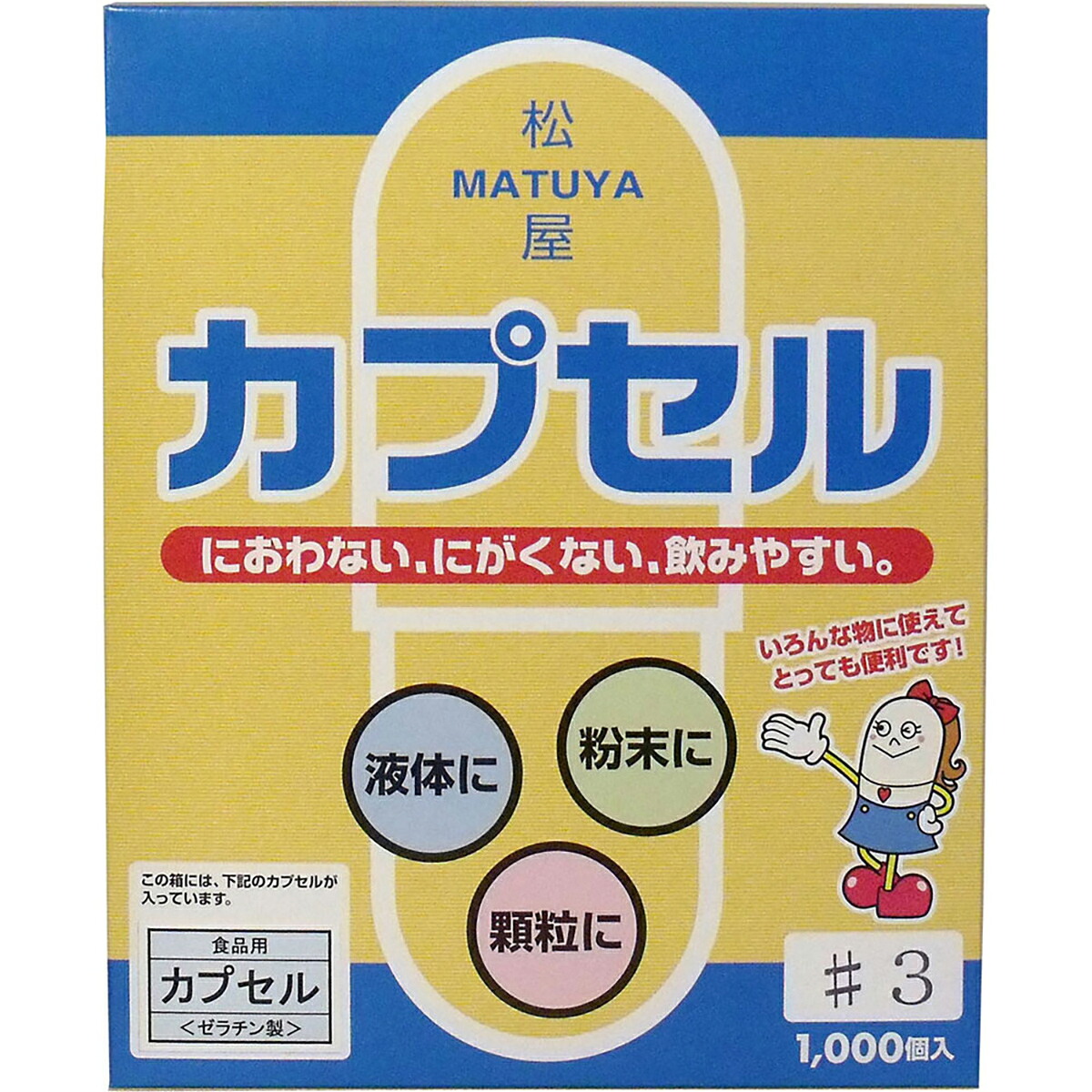 【 まとめ買い12個仕掛ける 】 松屋宇宙カプセル 食料雑貨類用ジェリィ宇宙カプセル 3号 1000個入 【 貨物輸送無料 】
