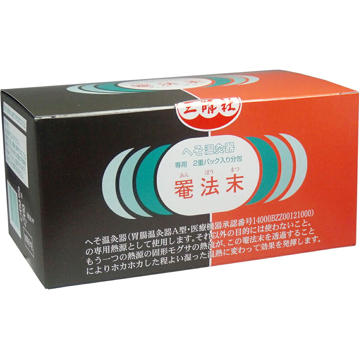 【 まとめ買い10個仕掛ける 】 お臍温灸器専用 罨法末 30回分包 【 貨物輸送無料 】