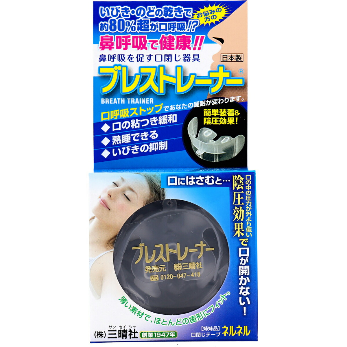【 まとめ買い12個書き割り 】 鼻呼吸作用を促す口閉じ物の具 ブレストレーナー 1個入 【 貨物輸送無料 】