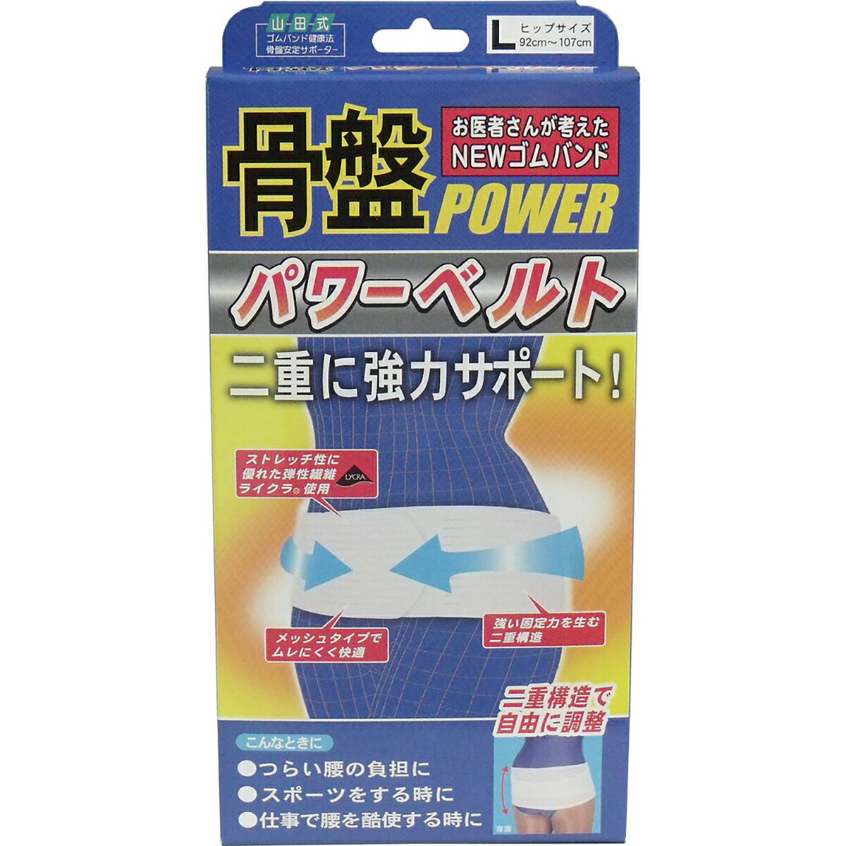 【 まとめ買い10個セット 】 NEWゴムバンド 骨盤パワーベルト 強力二重構造 Lサイズ 【 送料無料 】