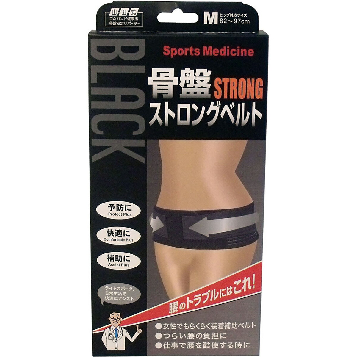 【 まとめ買い10個セット 】 山田式 骨盤ストロングベルト Mサイズ 【 送料無料 】