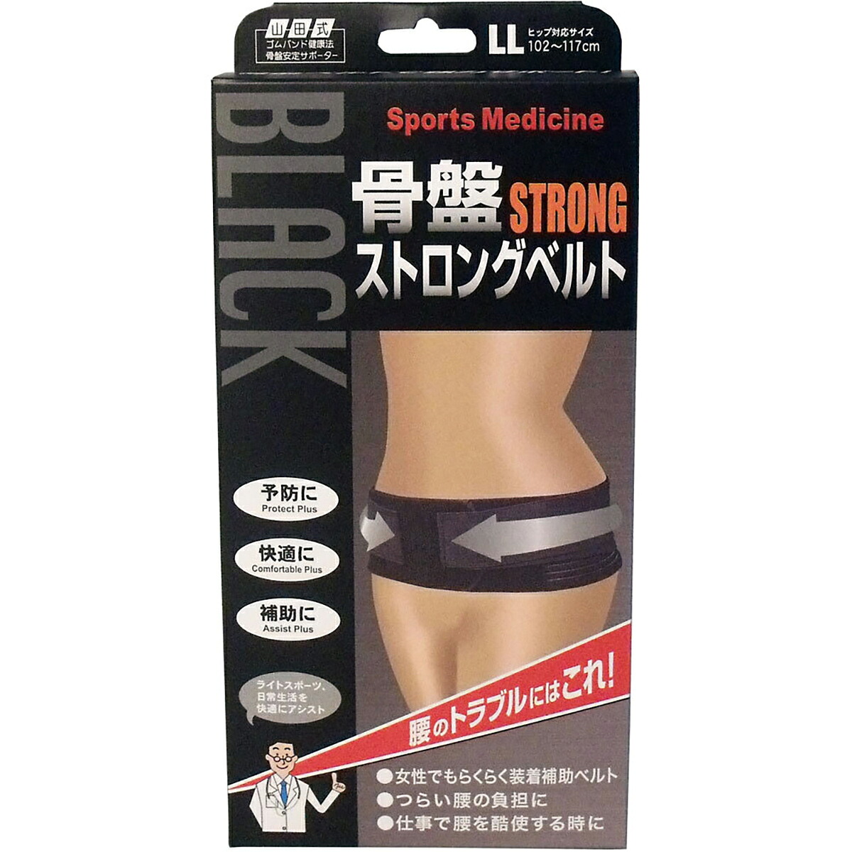 【 まとめ買い15個仕掛ける 】 山田式 骨盤帯ストロングベルト LL大きさ 【 貨物輸送無料 】