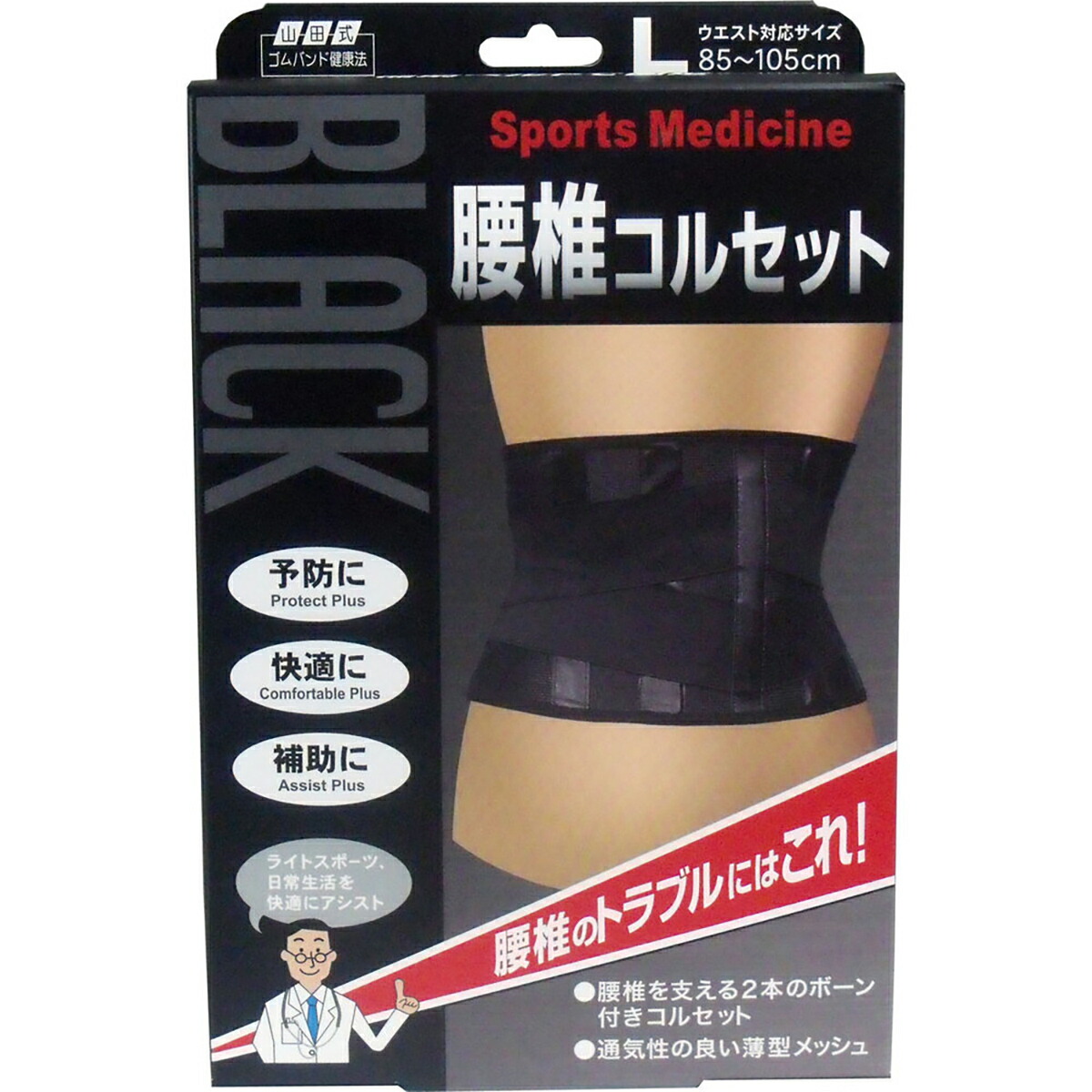 【 まとめ買い10個書き割り 】 黒いこと腰椎ガードル L大きさ 【 貨物輸送無料 】