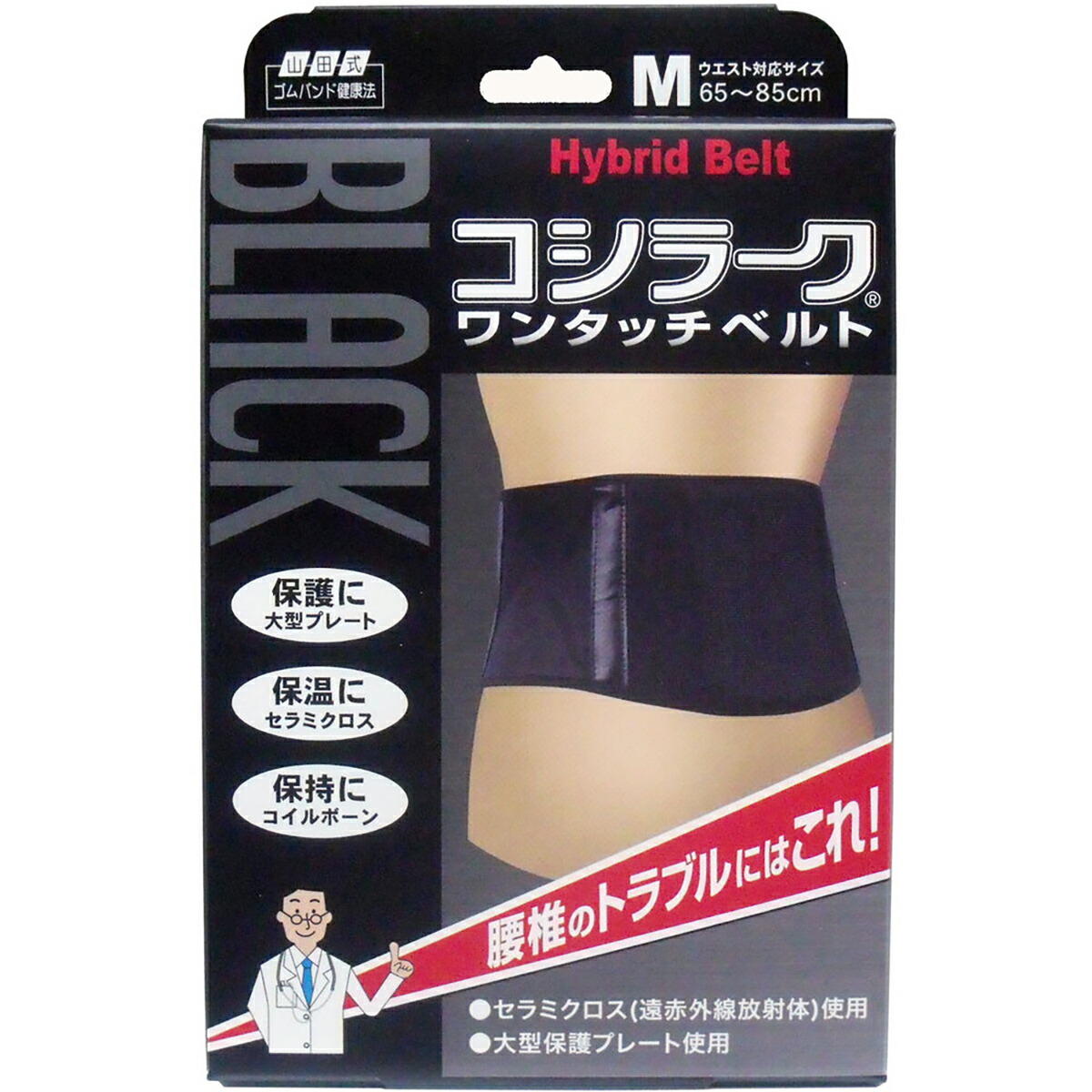 【 まとめ買い15個書き割り 】 山田式 BLACKコシラーク ワンタッチ三尺帯 M大きさ 【 貨物輸送無料 】