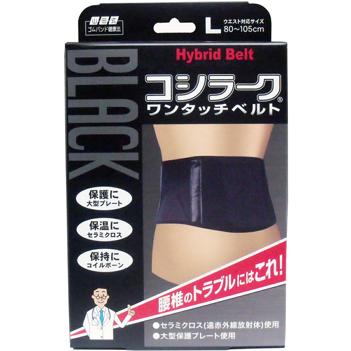 【 まとめ買い15個書き割り 】 山田式 BLACKコシラーク ワンタッチ三尺帯 L大きさ 【 貨物輸送無料 】