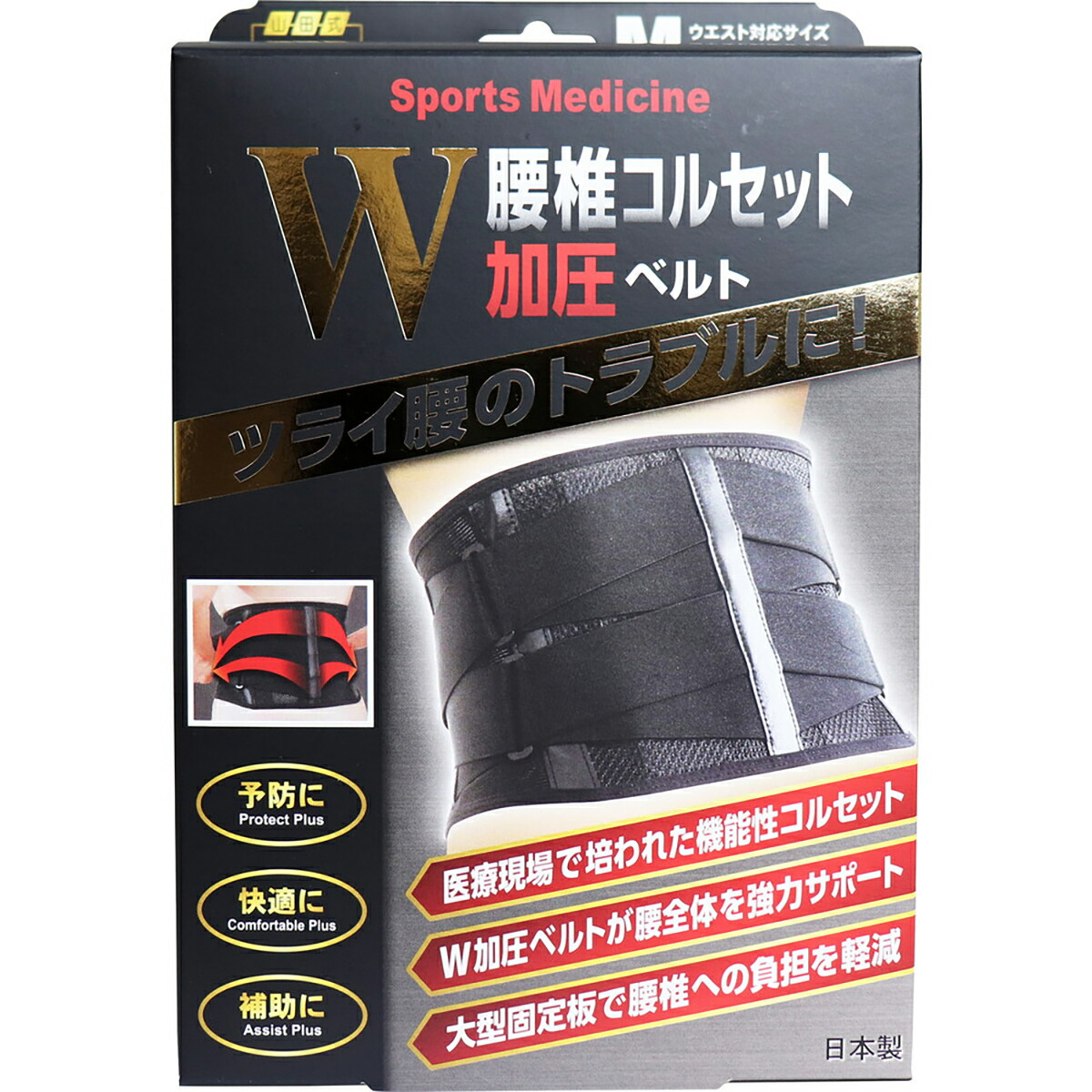 【 まとめ買い10個書き割り 】 山田式 腰椎ガードル W加圧三尺帯 M大きさ 【 貨物輸送無料 】