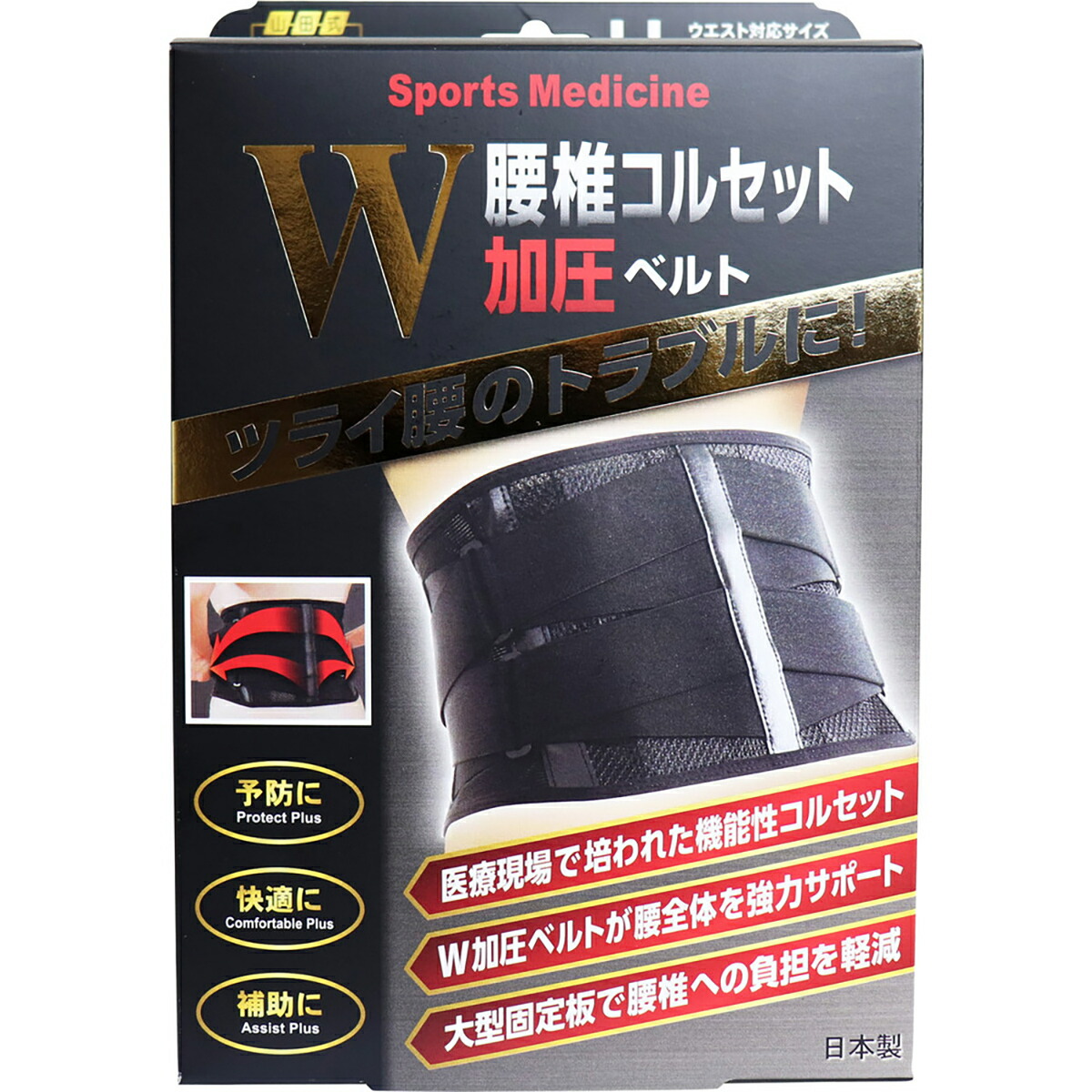 【 まとめ買い12個書き割り 】 山田式 腰椎ガードル W加圧三尺帯 LL大きさ 【 貨物輸送無料 】