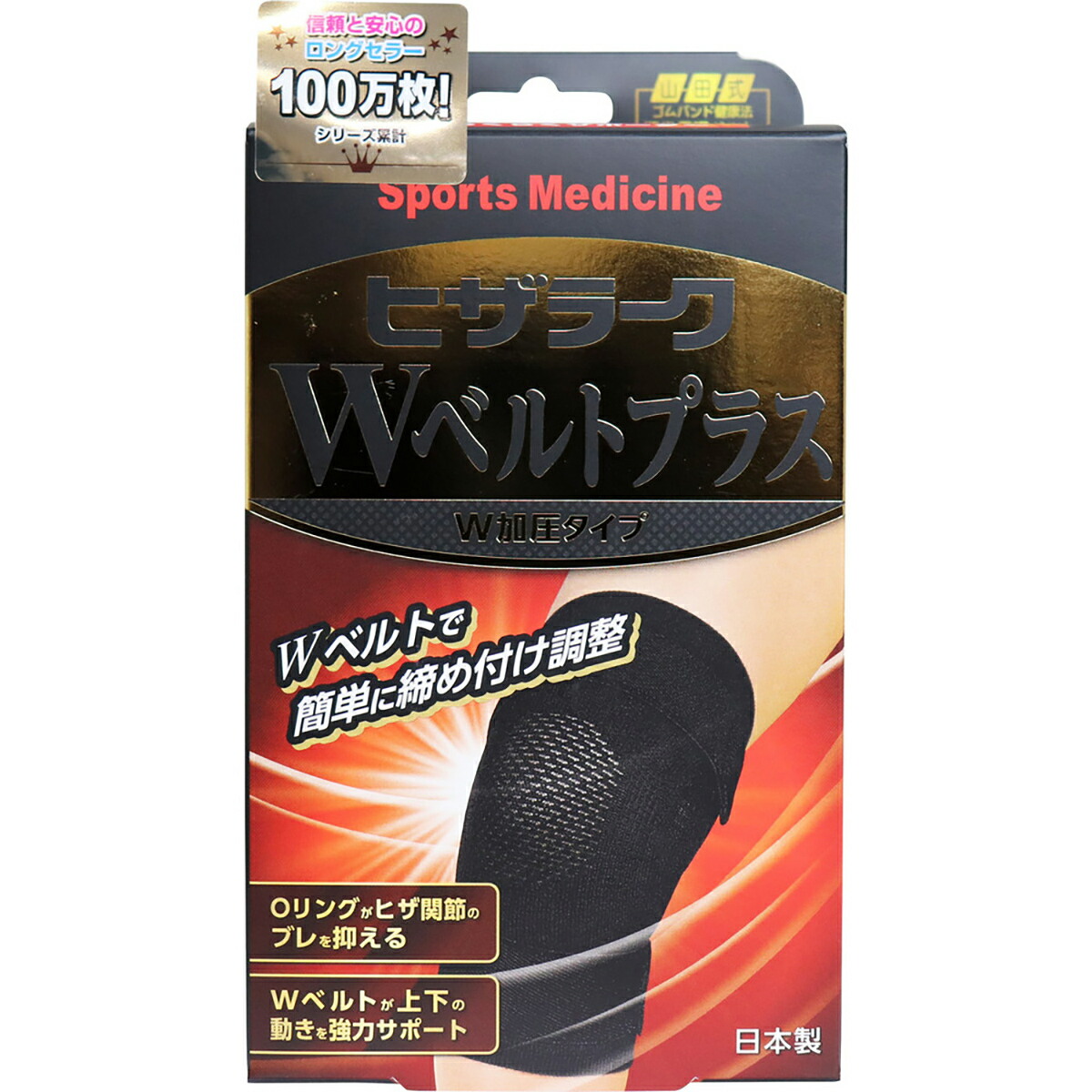 【 まとめ買い12個セット 】 山田式 ヒザラーク Wベルトプラス W加圧タイプ Mサイズ 【 送料無料 】