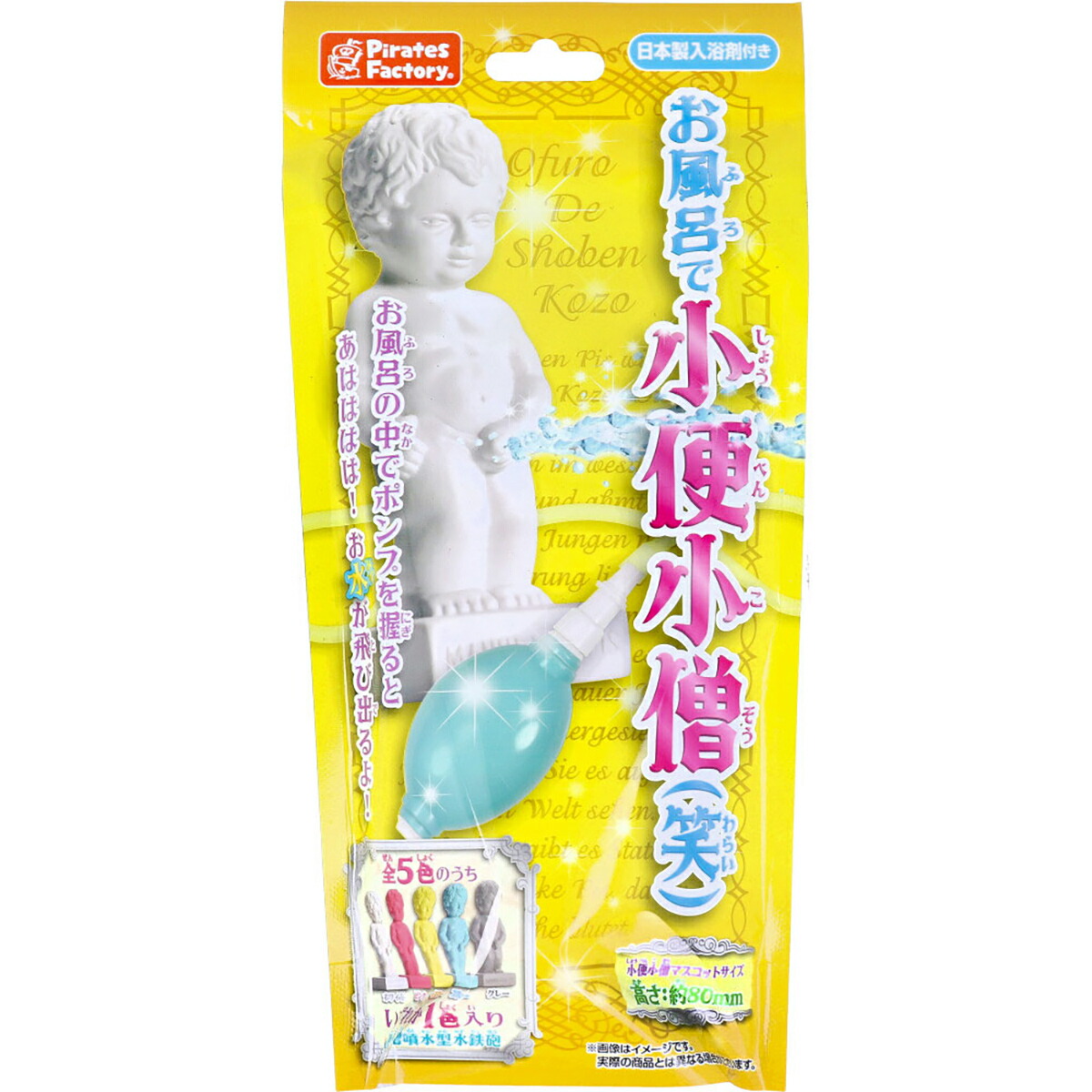 【 まとめ買い12個セット 】 お風呂で小便小僧(笑) 25g(1包入) 【 送料無料 】